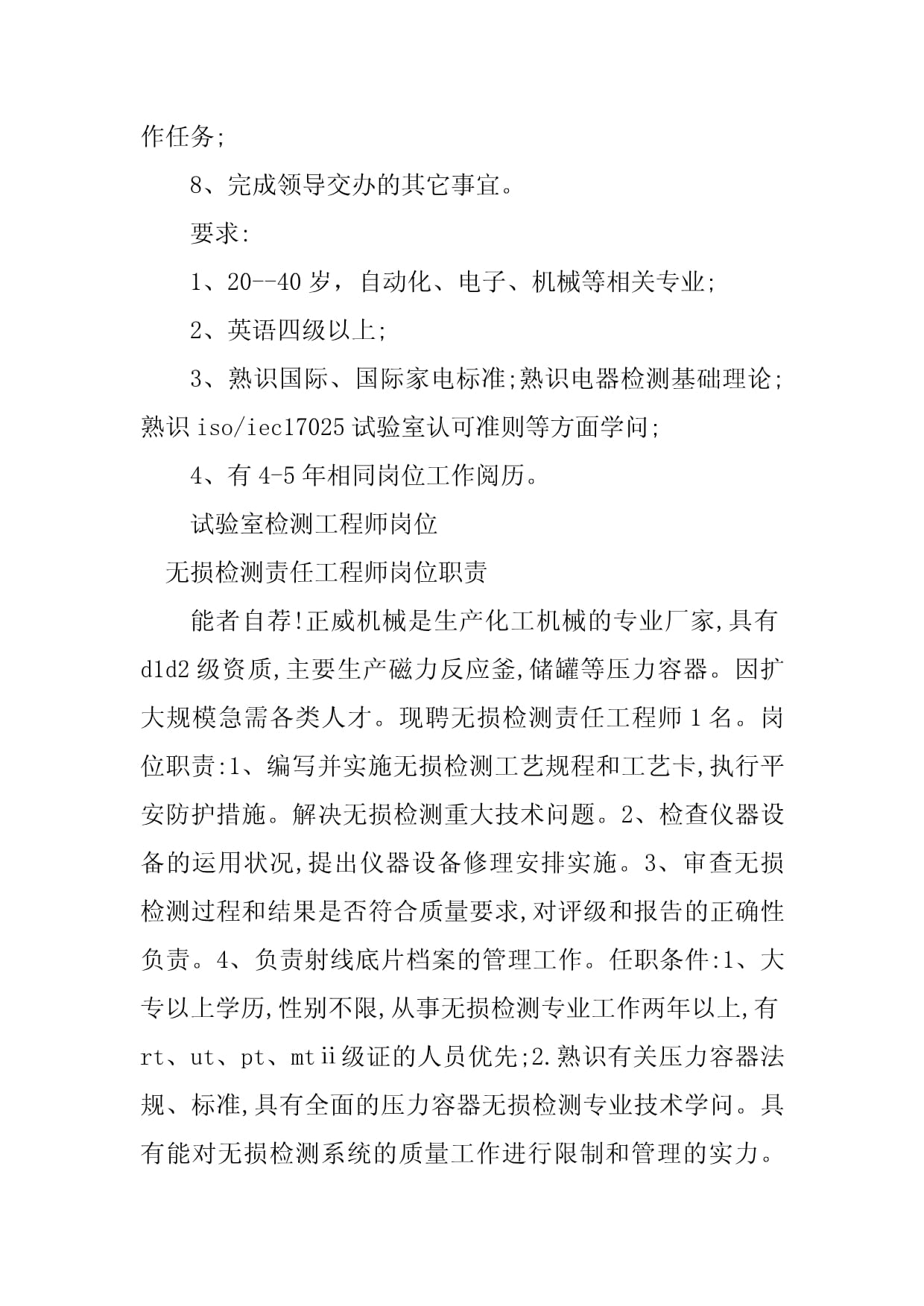 2023年檢測(cè)工程師崗位職責(zé)篇 其他無(wú)損檢測(cè)